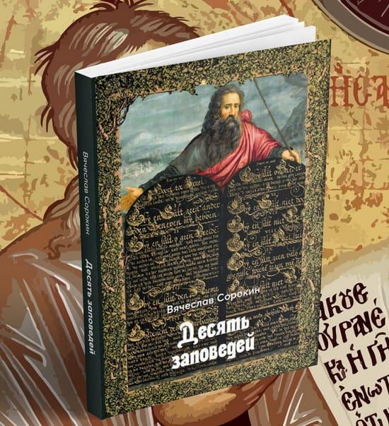 "BookBox" приглашает читателей к диалогу о христианстве с Вячеславом Сорокиным