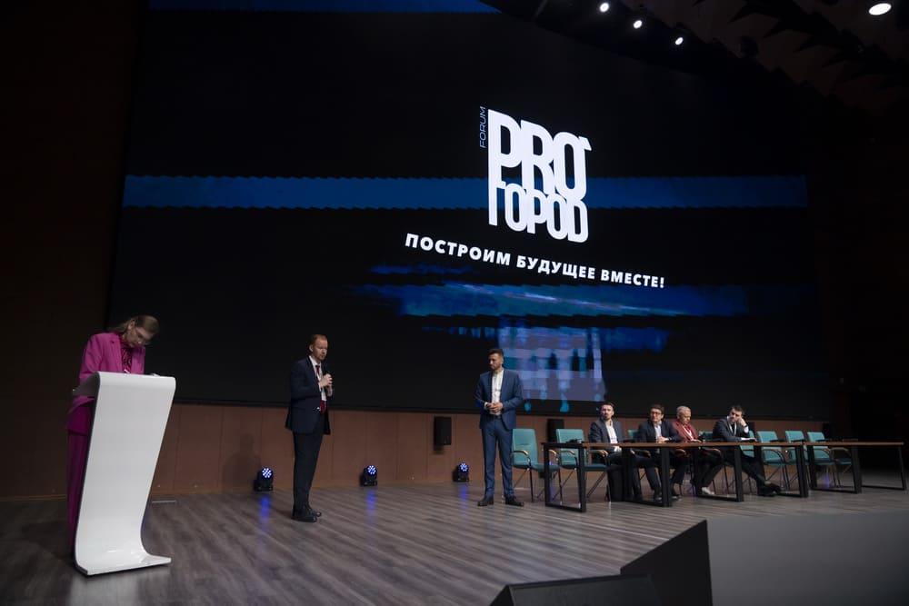 Форум PRO ГОРОD 2025 будет посвящен обсуждению проблем и перспектив градостроения