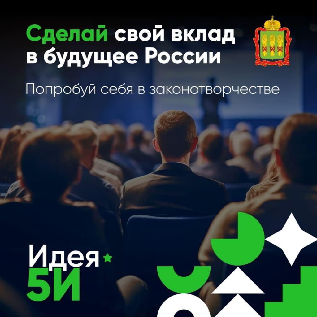Пенза станет площадкой для молодежного форума &laquo;Идея 5И&raquo;: генерация законодательных инициатив