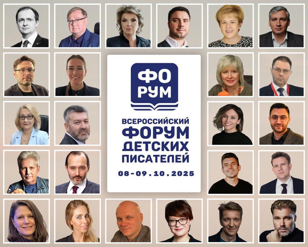 Форум детских писателей: создаём культурную среду для детей России